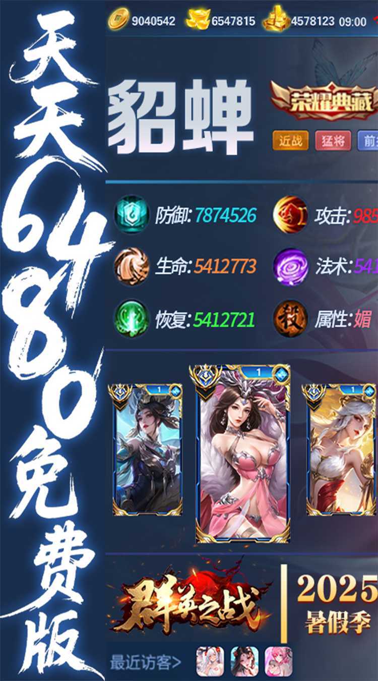 群英之战（0.1折6480免费版）手游