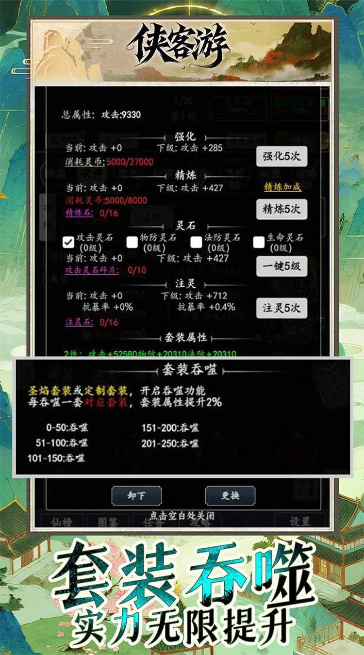 侠客游（文字吞噬0.05折）手机版