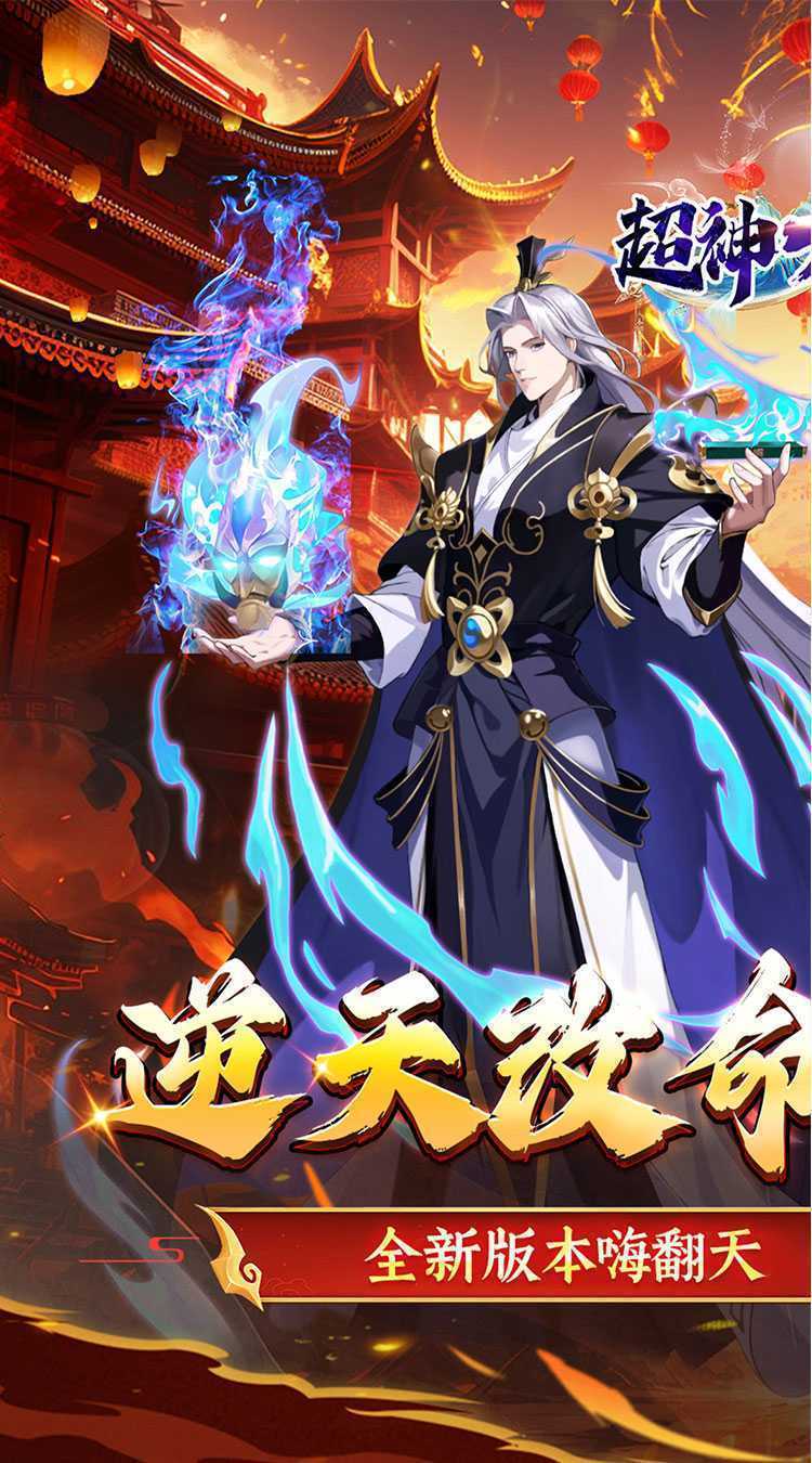 超神大陆（0.05折免肝送代金）最新