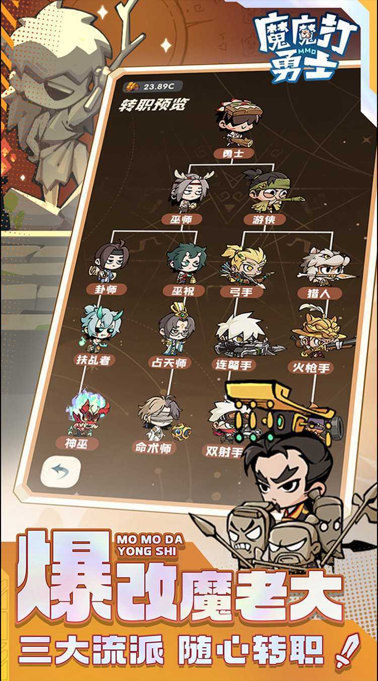 魔魔打勇士（1折免费版）免费版