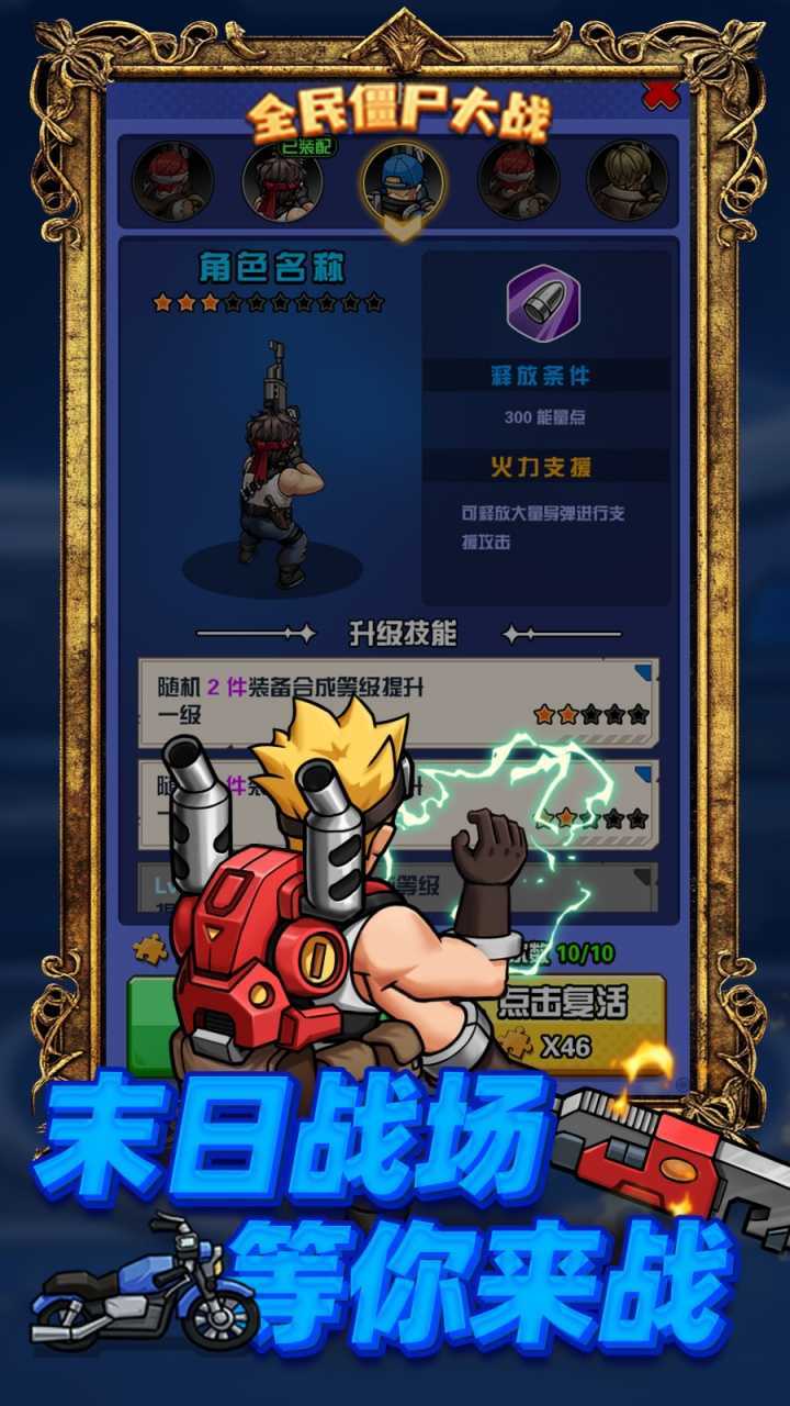 全民僵尸大战（内置0.1折低价买断）手机版