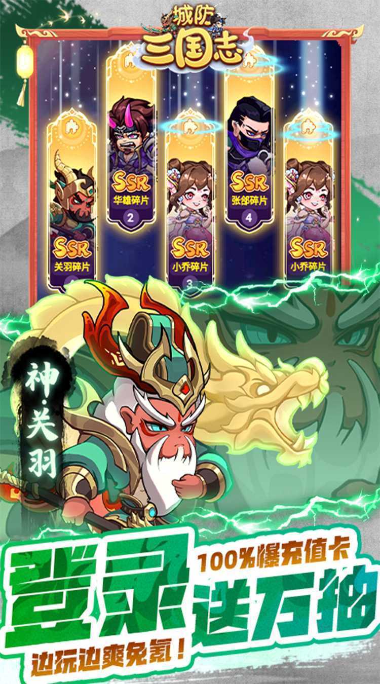 城防三国志（0.1折送满星赵云）最新版