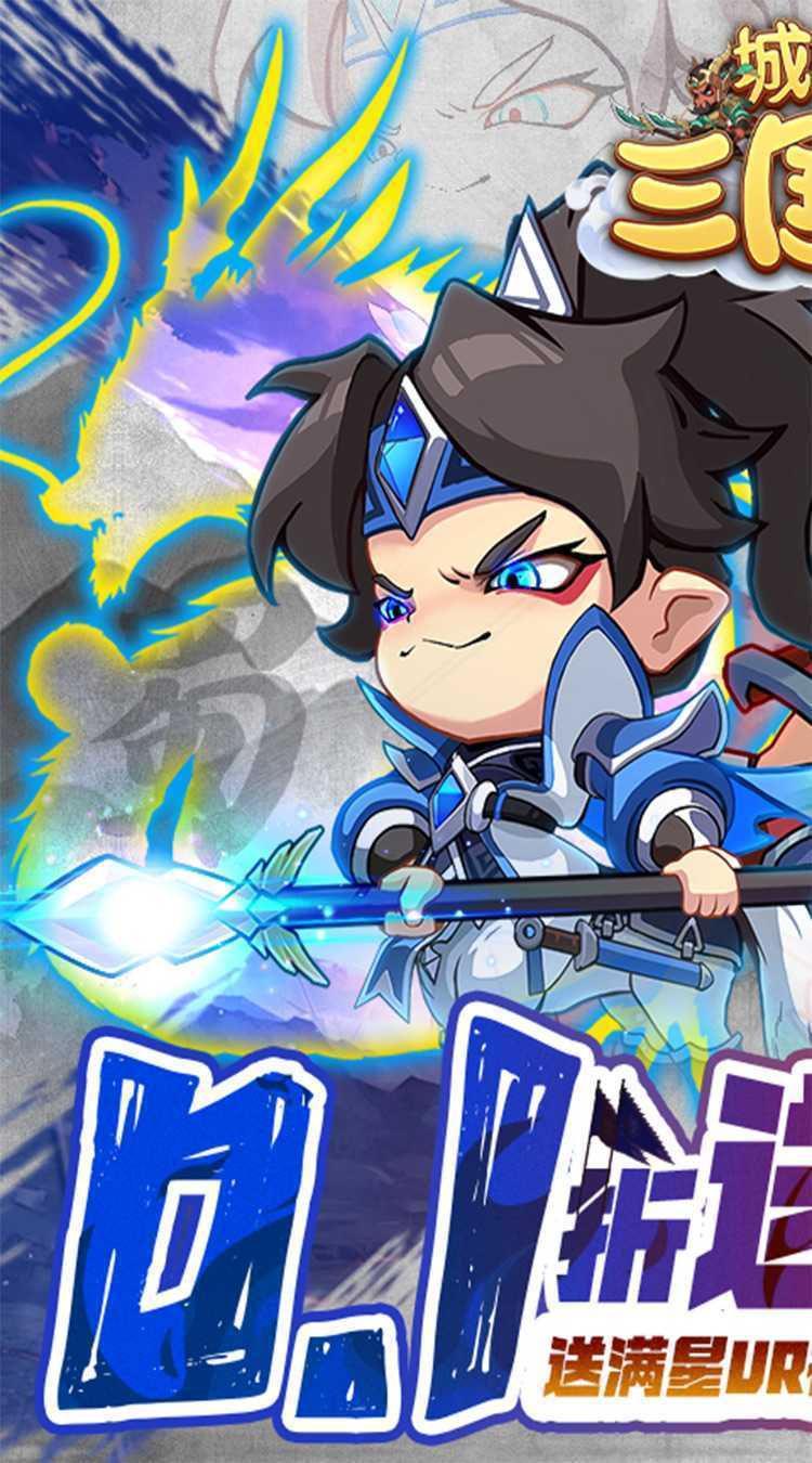 城防三国志（0.1折送满星赵云）最新版