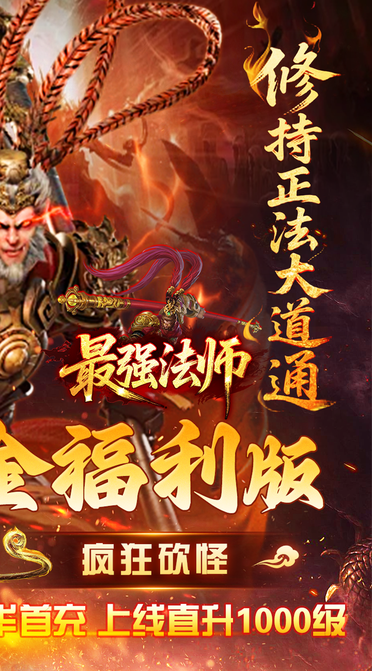 最强法师（西游福利版）最新版