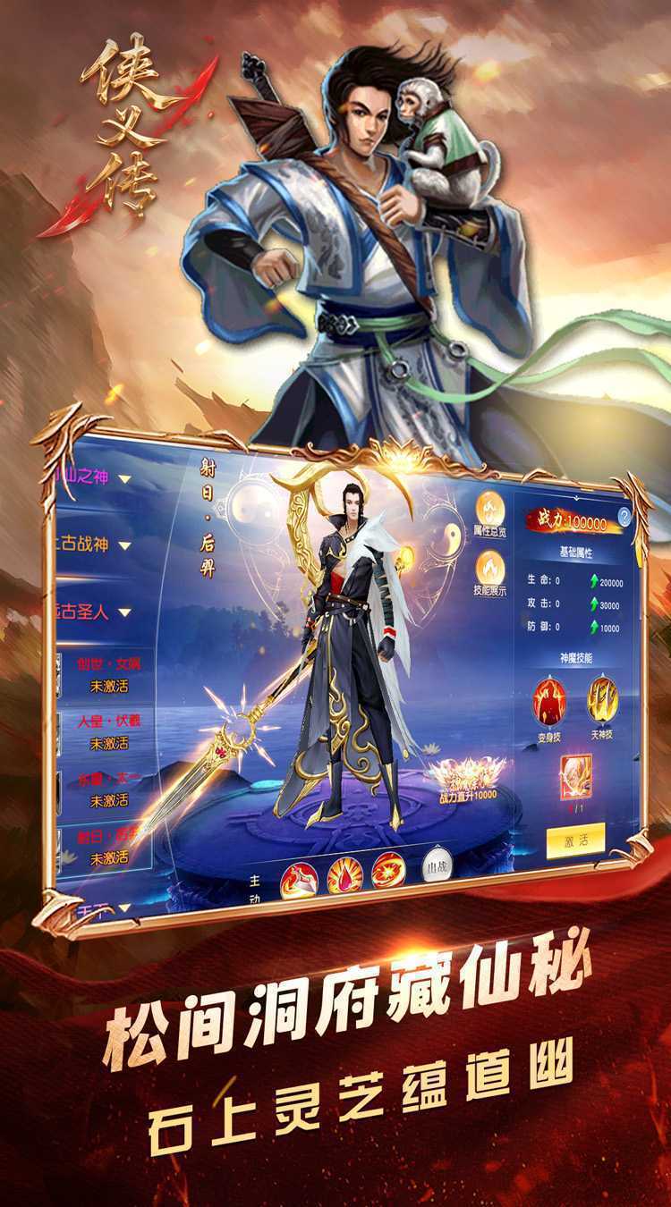 侠义传（0.1折剑道独尊）中文版