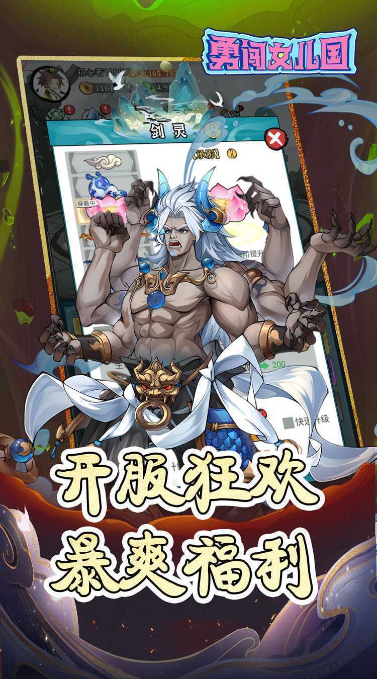 勇闯女儿国（0.1折千元买断版修仙）安卓版