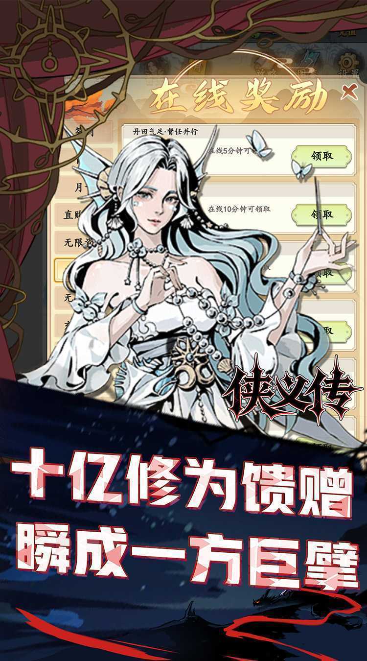 侠义传（0.1折侠义英雄传）正版