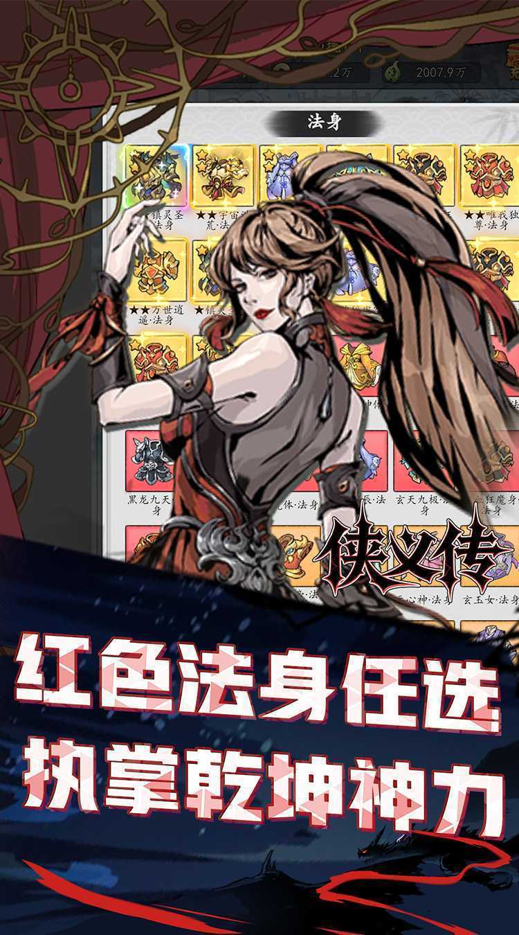 侠义传（0.1折侠义英雄传）正版