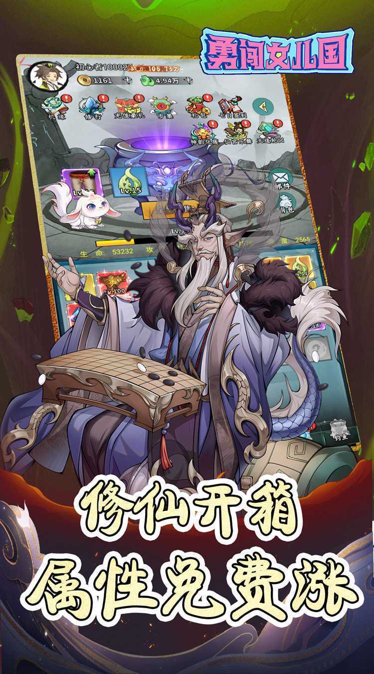 勇闯女儿国（0.1折千元买断版修仙）安卓版