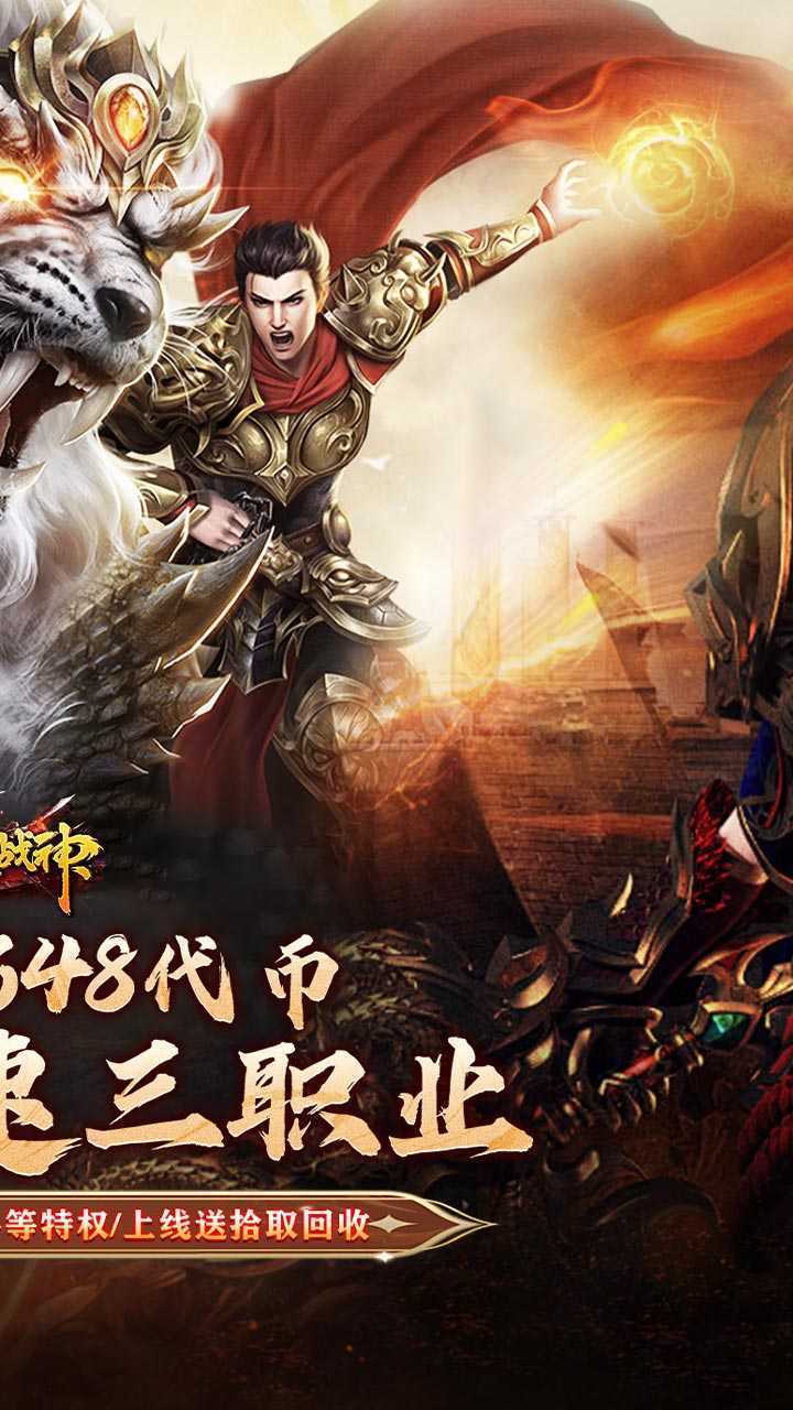 烈火战神（战宠三职业福利版）精简版