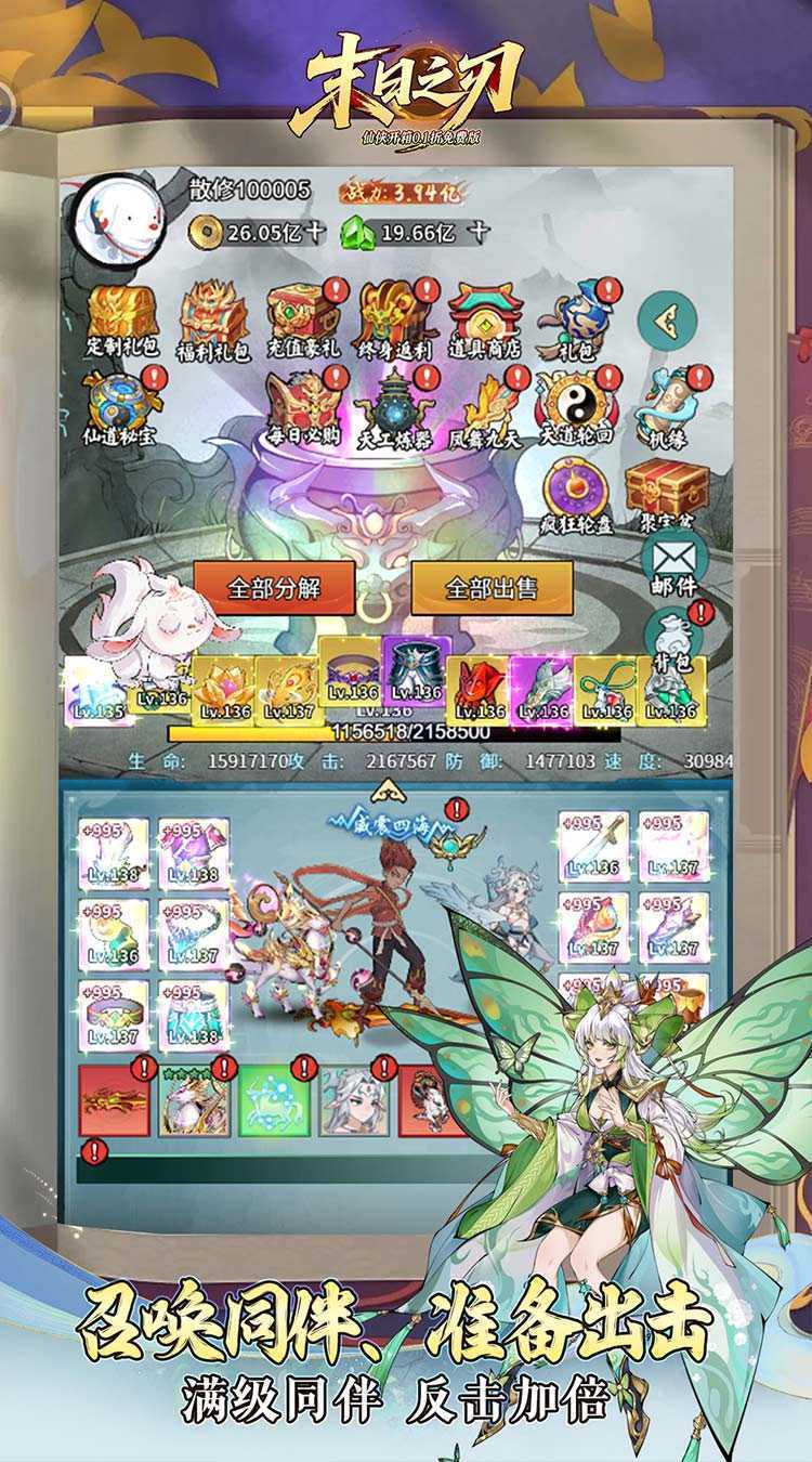 末日之刃（仙侠内置0.1折免费版）最新