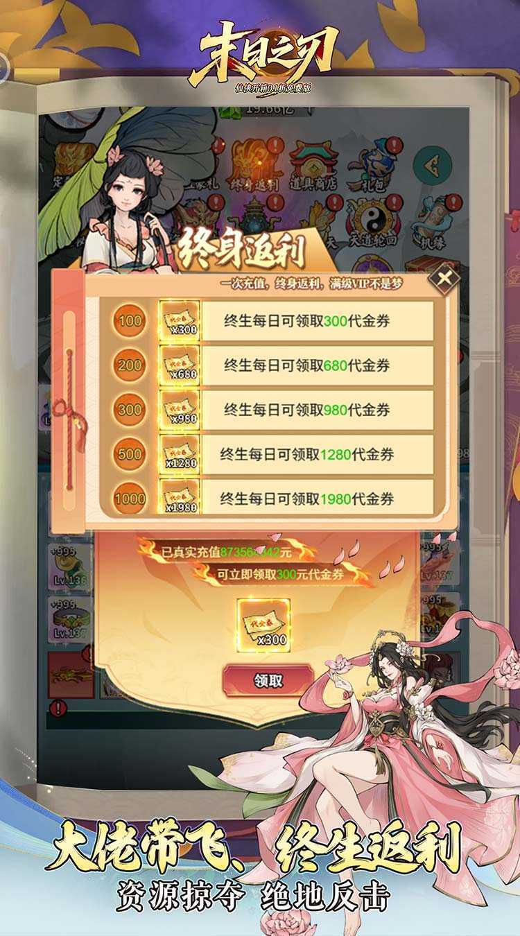 末日之刃（仙侠内置0.1折免费版）最新