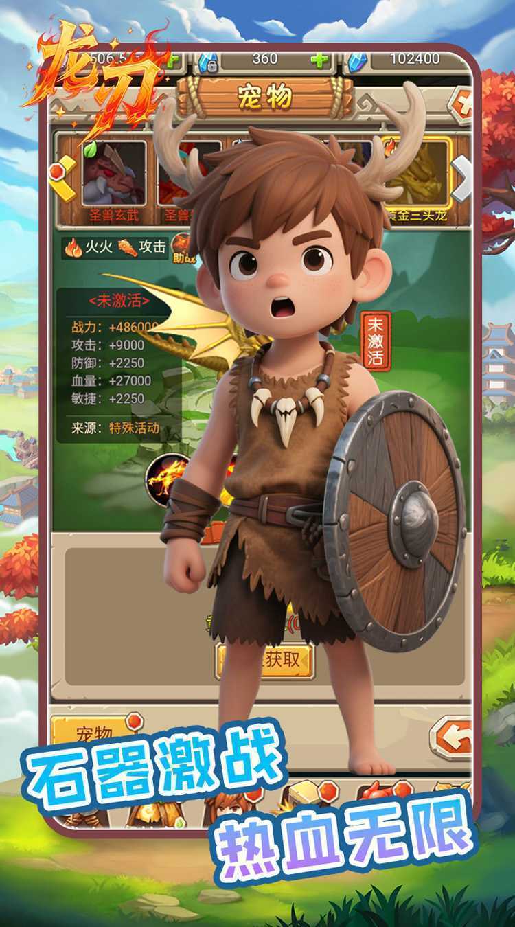 龙刃（0.1折石器世纪）安卓版