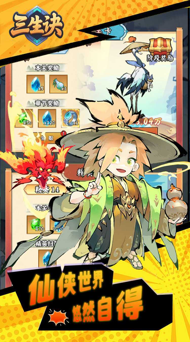 三生诀（0.1折仙侠千元买断版）最新版本