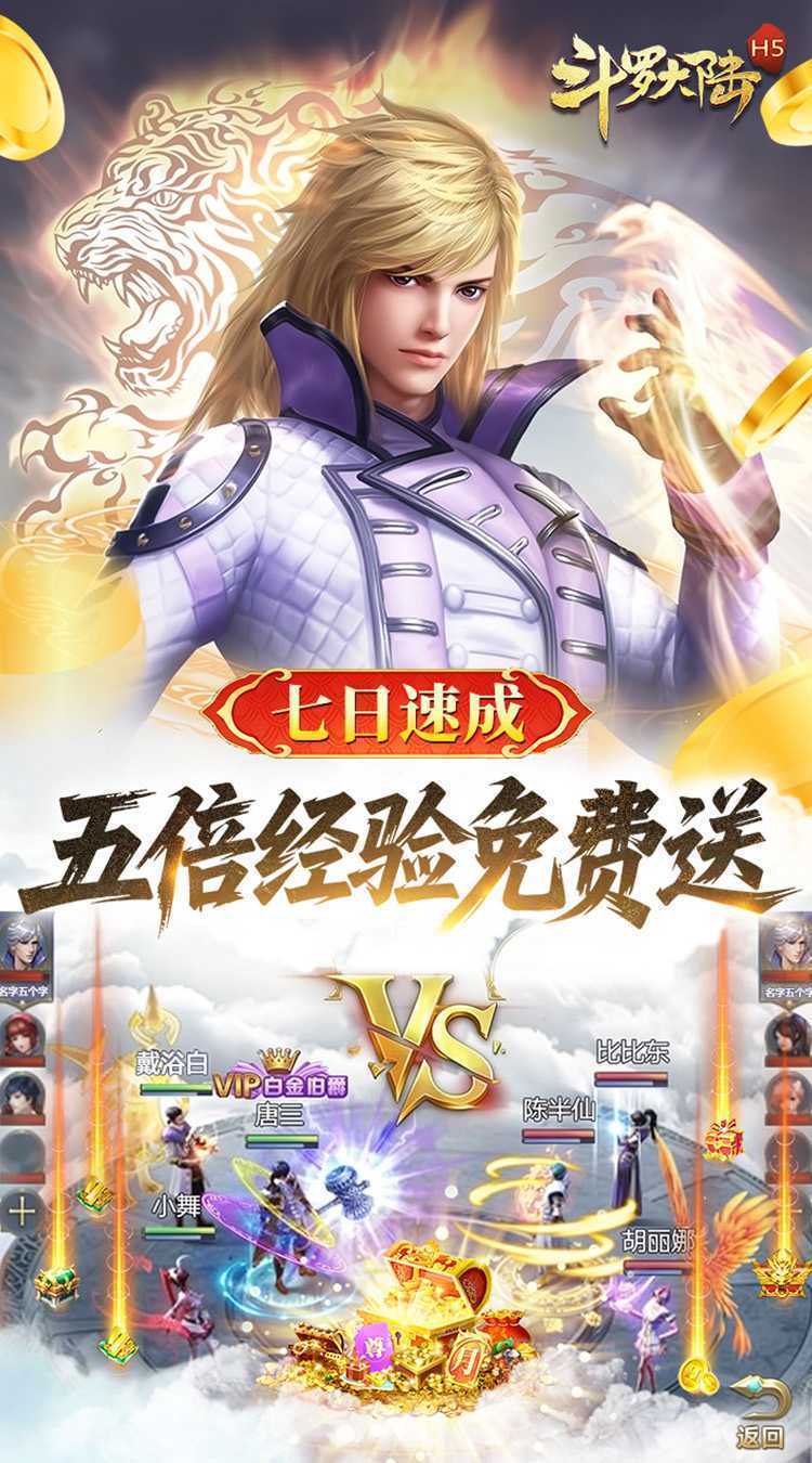 斗罗大陆（极速打金版）游戏