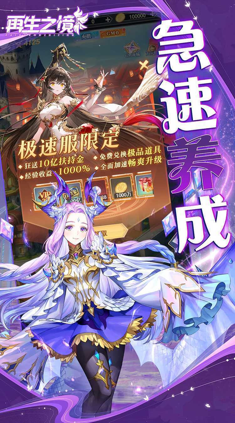 再生之境(0.1折极速版)手机版