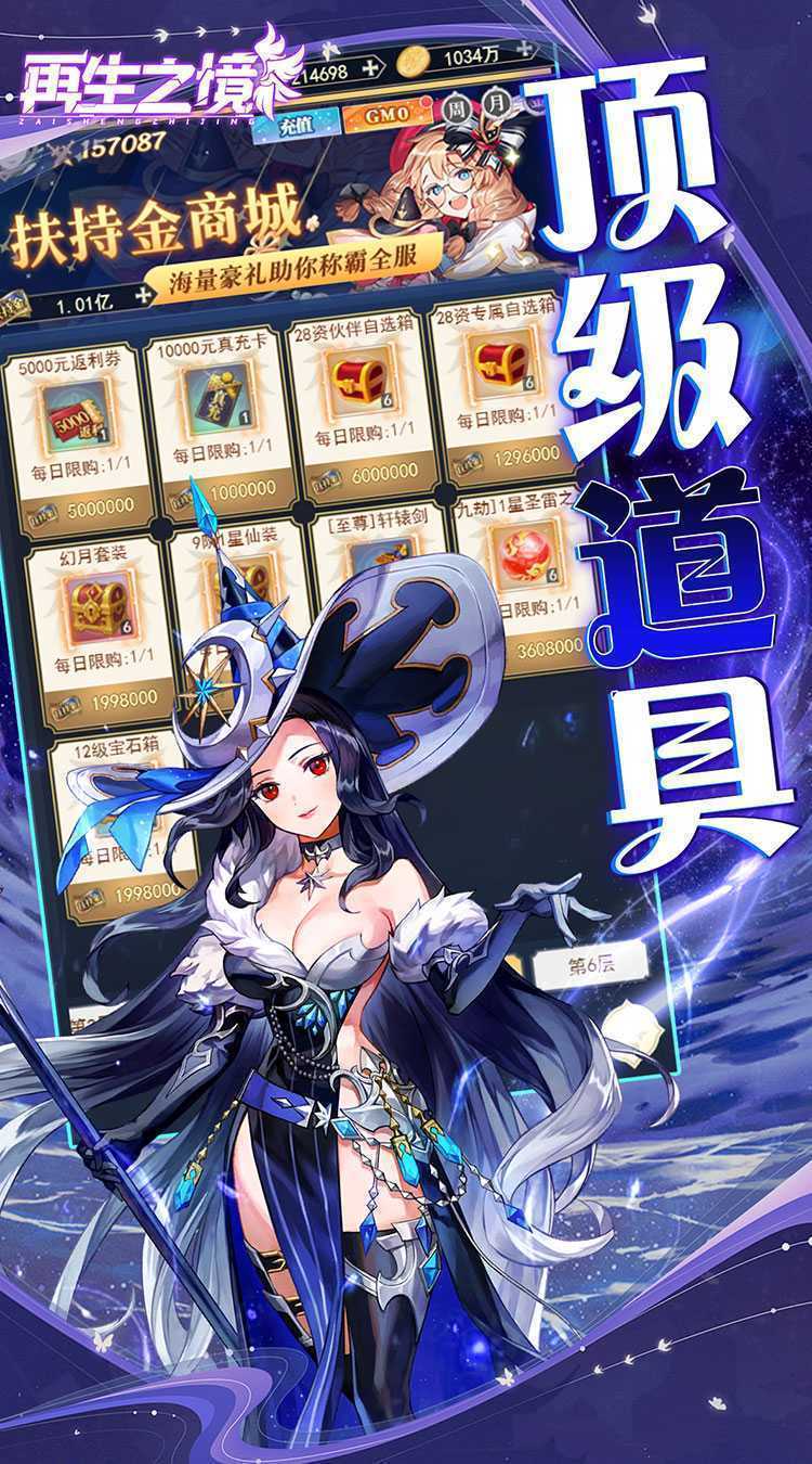 再生之境(0.1折极速版)手机版