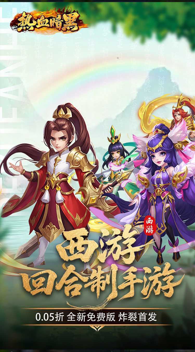 热血暗黑（0.05折代金免费版）官方版