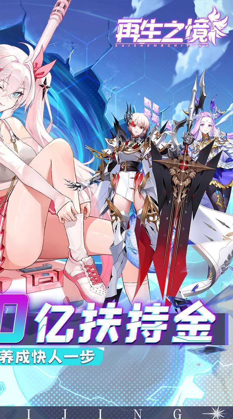 再生之境(0.1折极速版)手机版