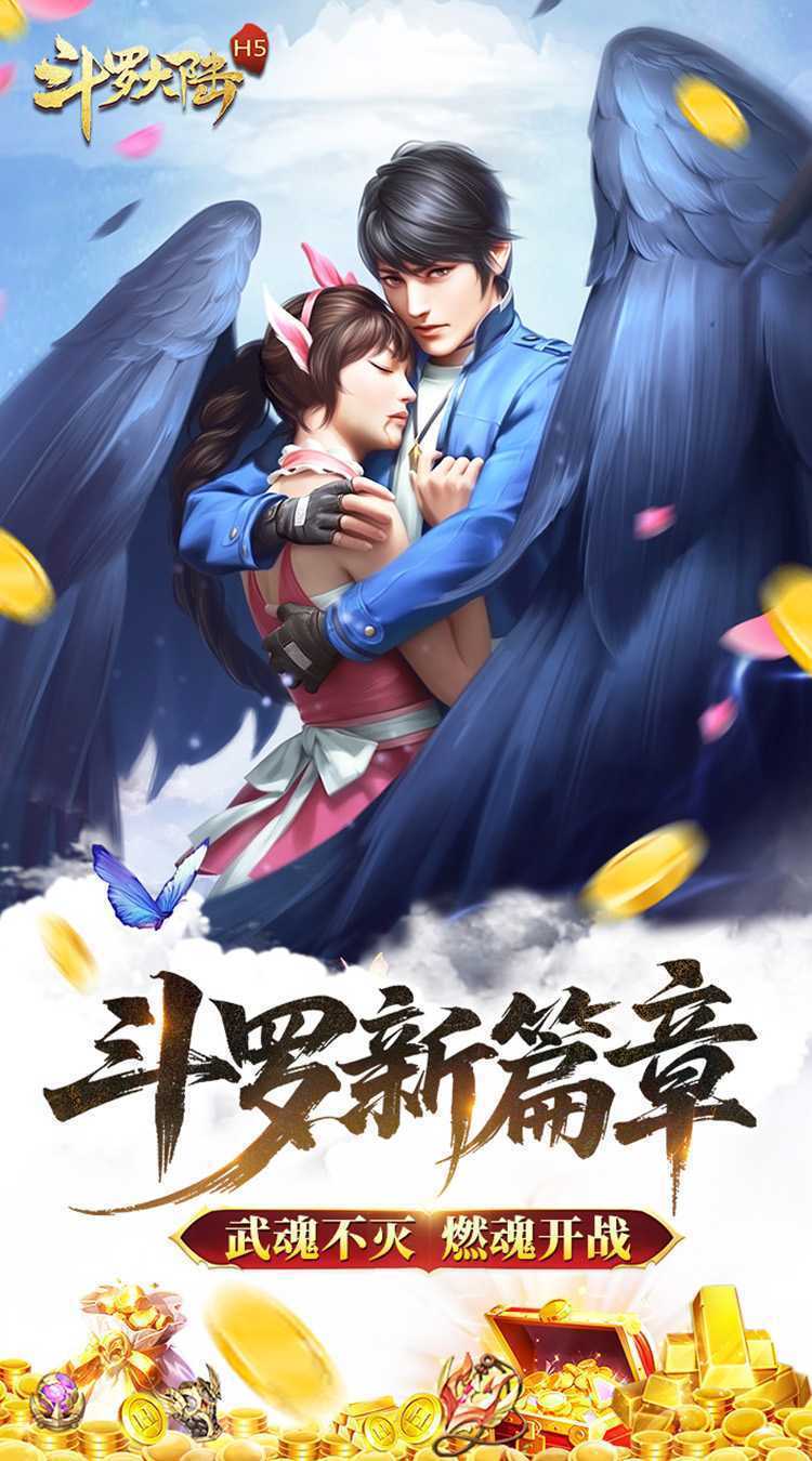 斗罗大陆（极速打金版）游戏