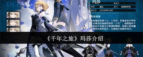 千年之旅玛莎怎么样 千年之旅玛莎技能介绍(千年之旅 游戏)