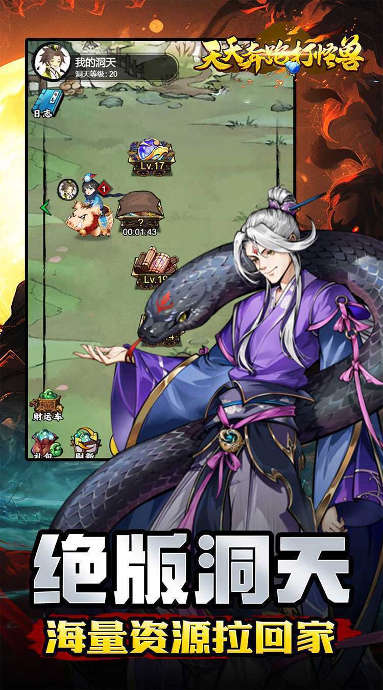 天天奔跑打怪兽（买断福利0.05折）官服