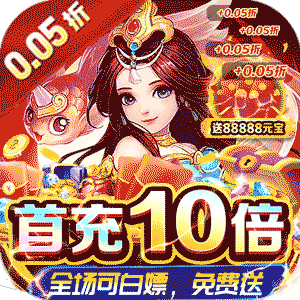 巅峰霸业（剑指九州0.05折）官方下载