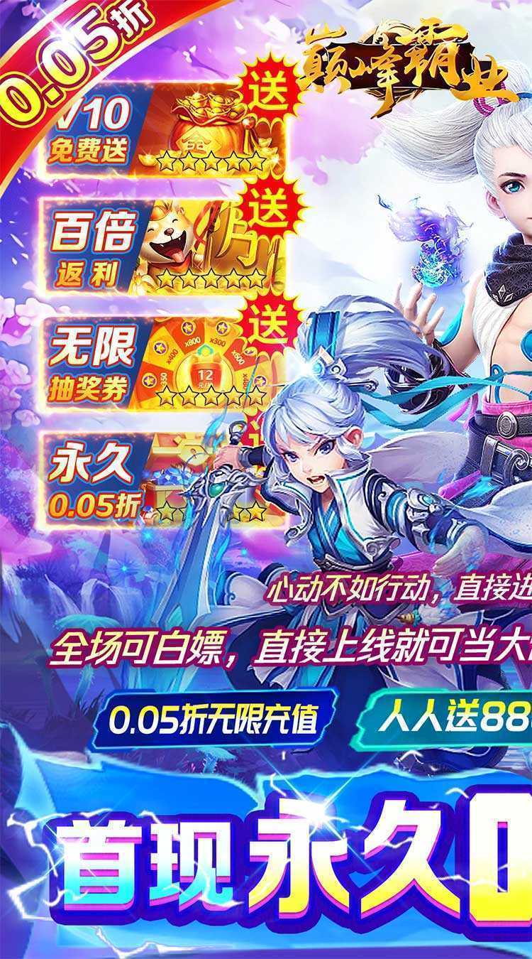 巅峰霸业（剑指九州0.05折）官方下载