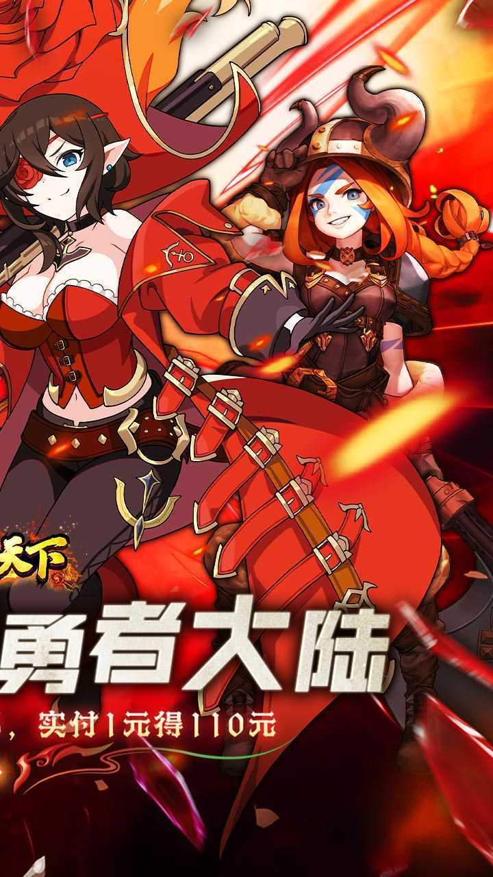 横扫天下（0.1折每日千元代金）精简版