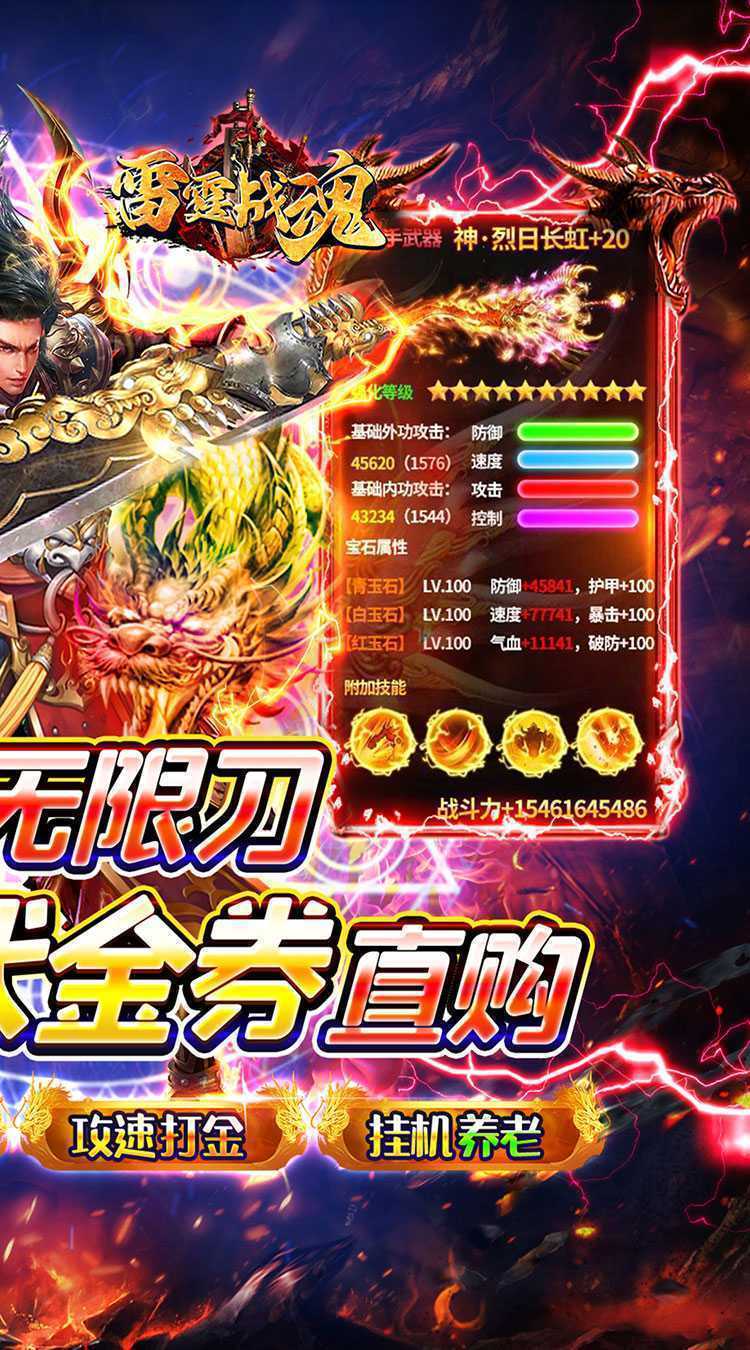 雷霆战魂（专属神器无限刀）安卓版