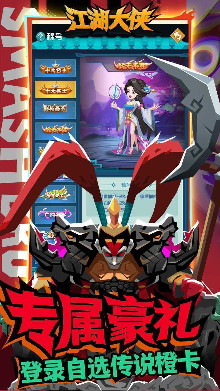 江湖大侠（0.1折武侠）中文版