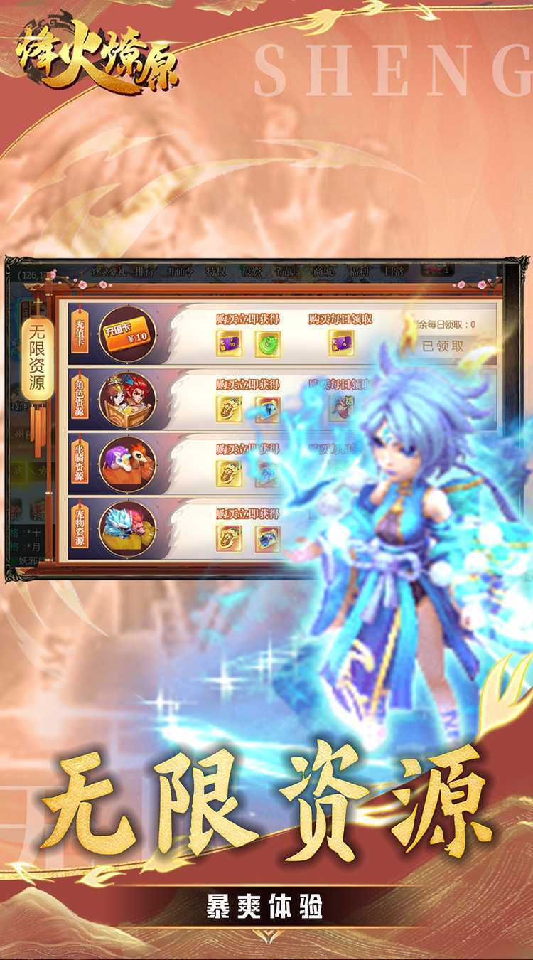 烽火燎原（0.05折梦回西游）官方版