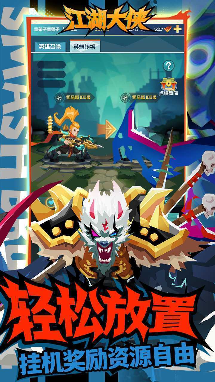 江湖大侠（0.1折武侠）中文版