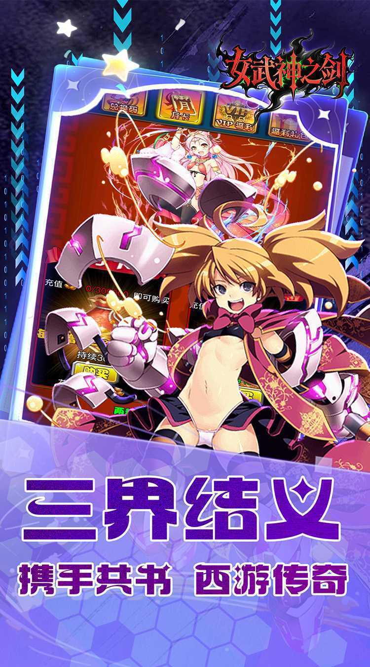 女武神之剑（0.1折少年西游）最新