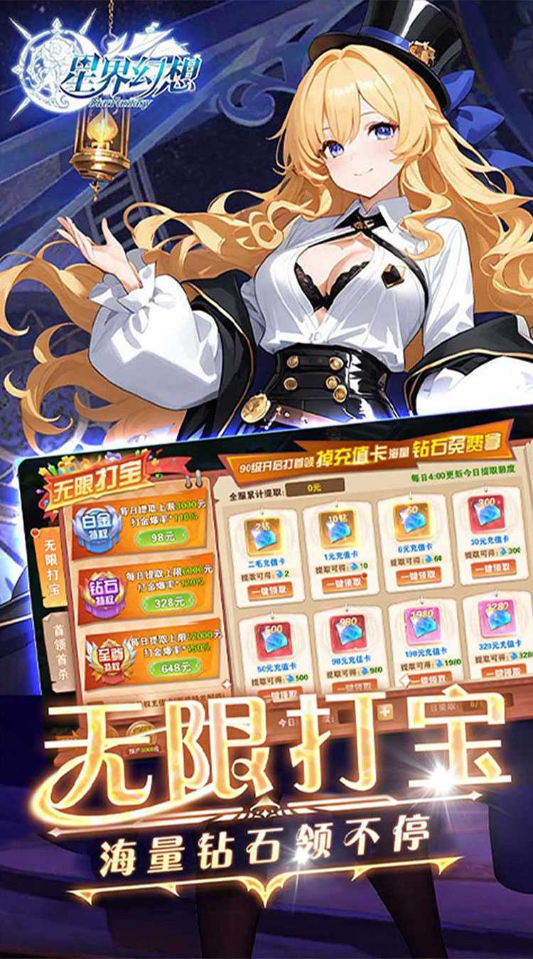 星界幻想（0.05折福利高返版）安卓版