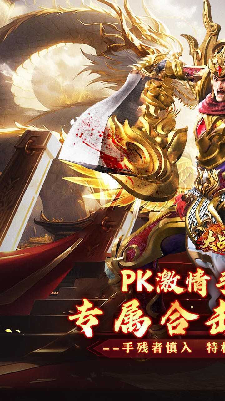 大战国（合击专属激情）最新版