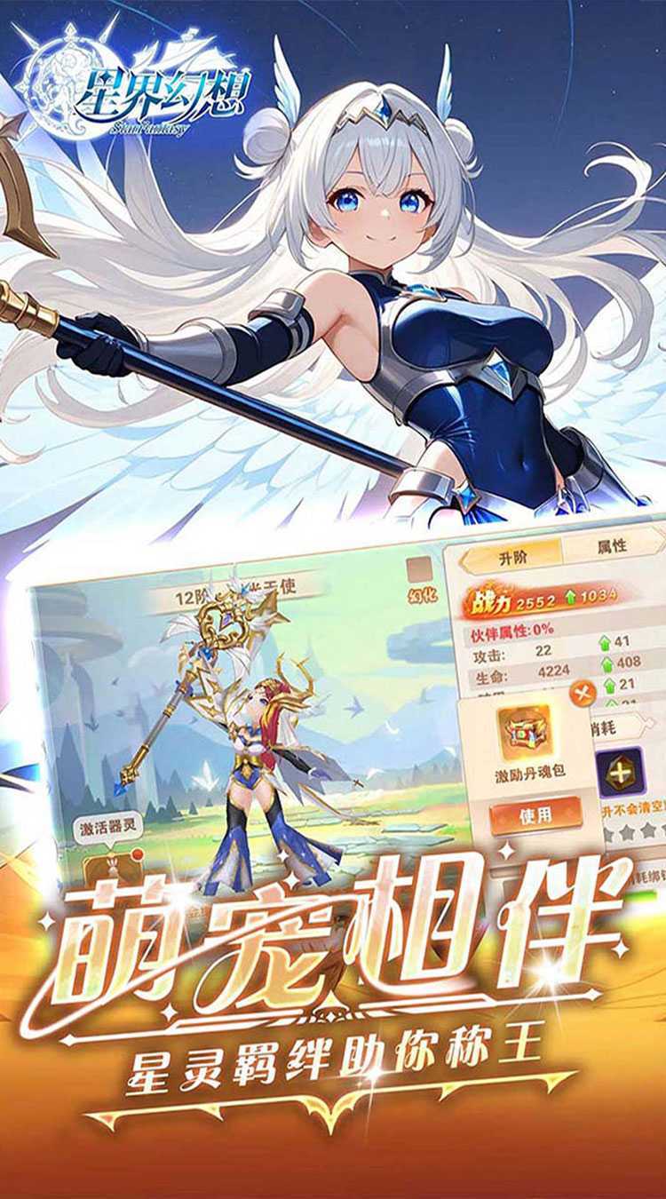 星界幻想（0.05折福利高返版）安卓版