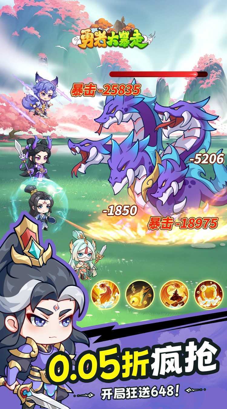 勇者大暴走(0.05折凡人修仙)官方下载
