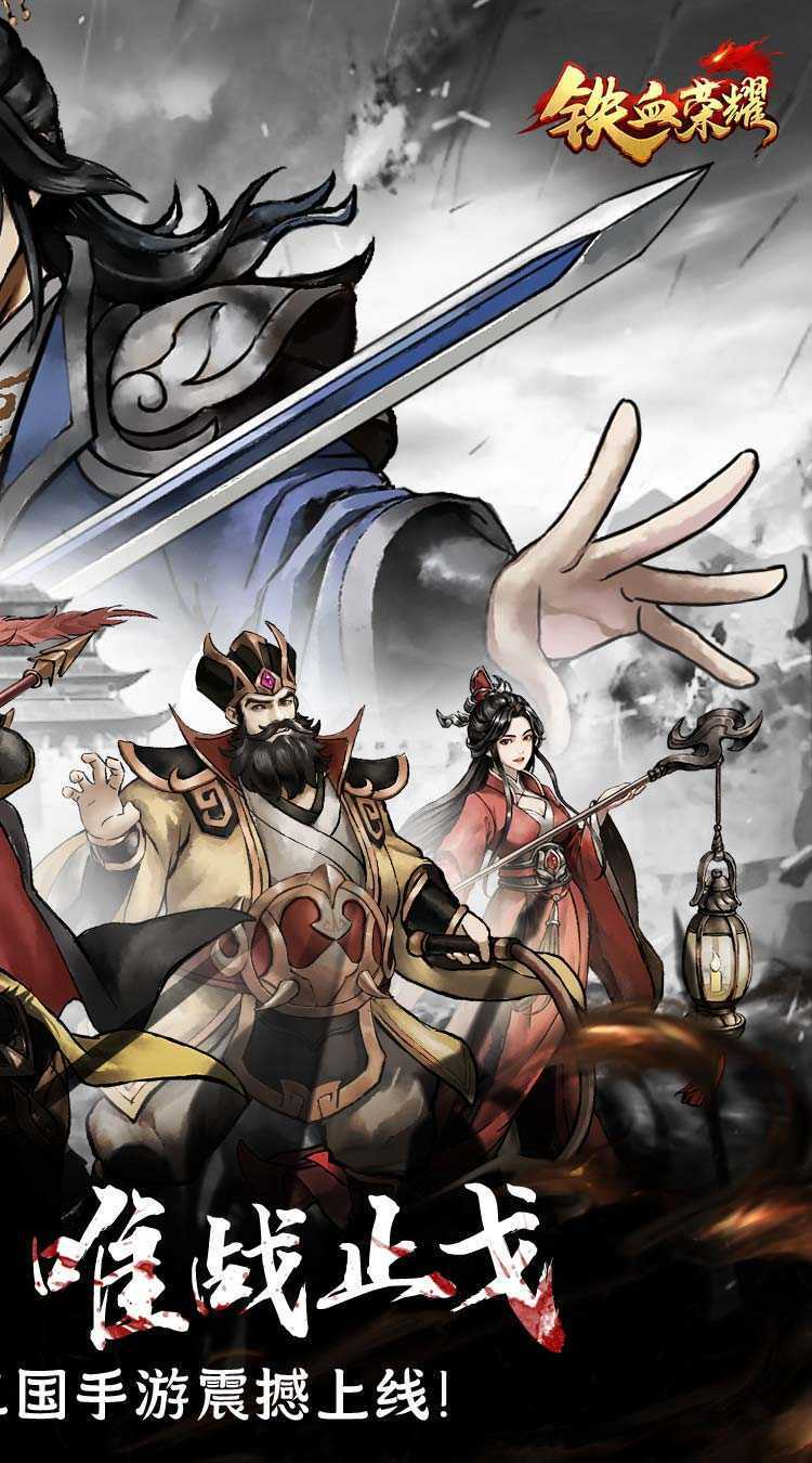 铁血荣耀（0.05折福利版）最新