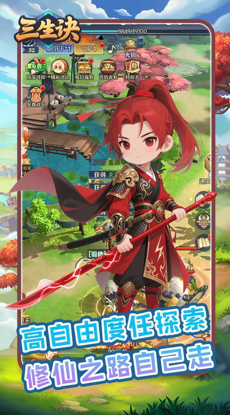 三生诀（0.1折九州风云）免费版