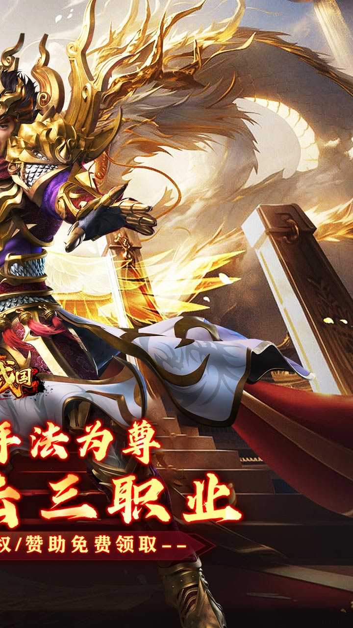 大战国（合击专属激情）最新版