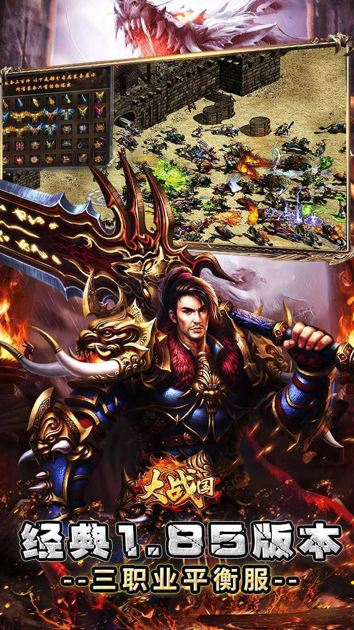 大战国（合击专属激情）最新版