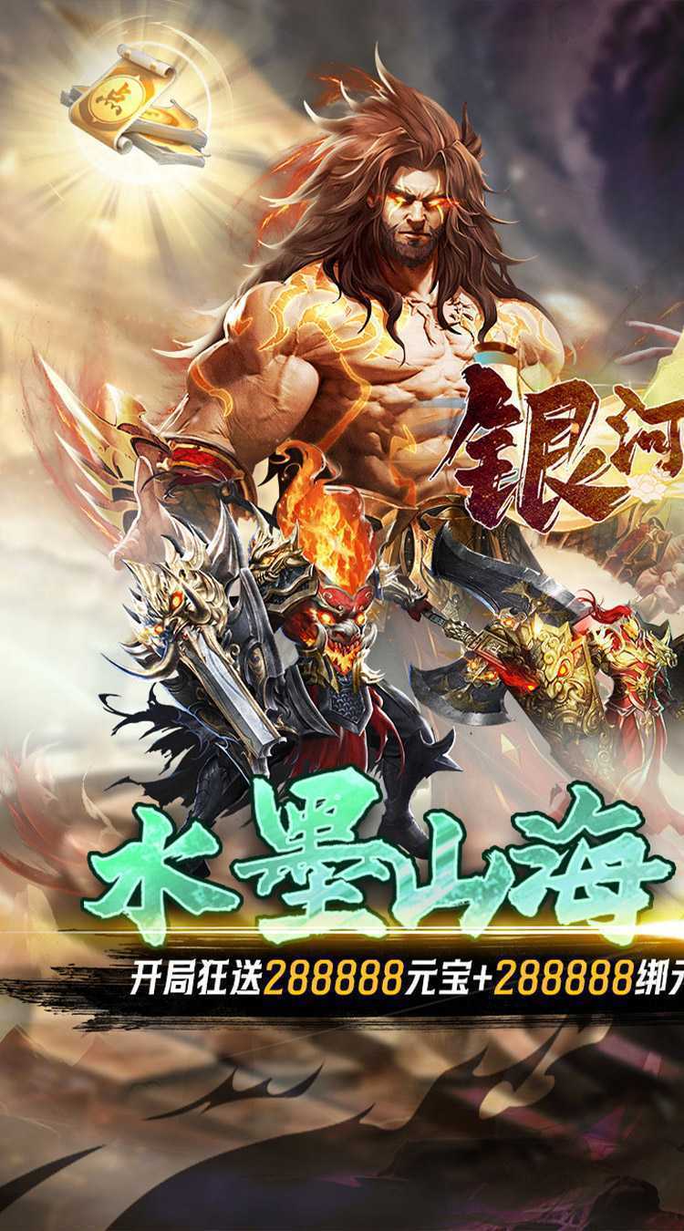 银河战魂（0.05折送玉麒麟）精简版