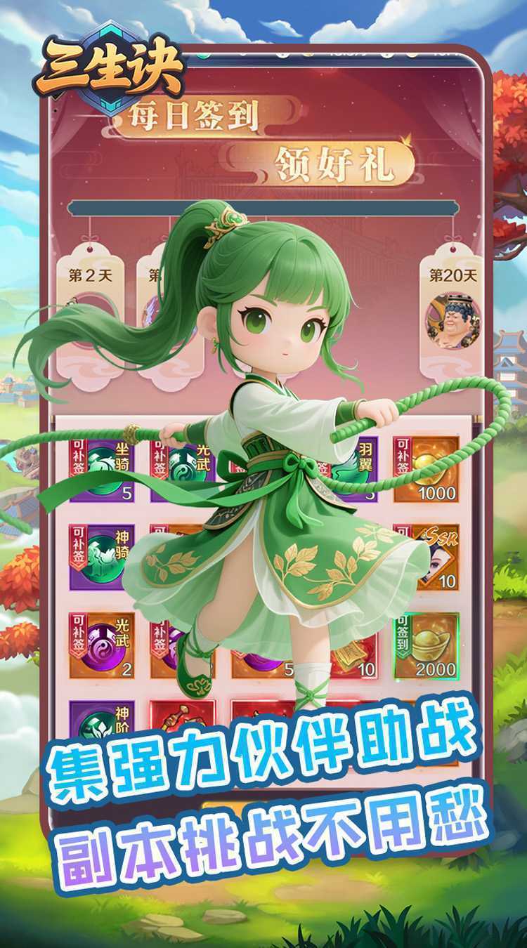 三生诀（0.1折九州风云）免费版