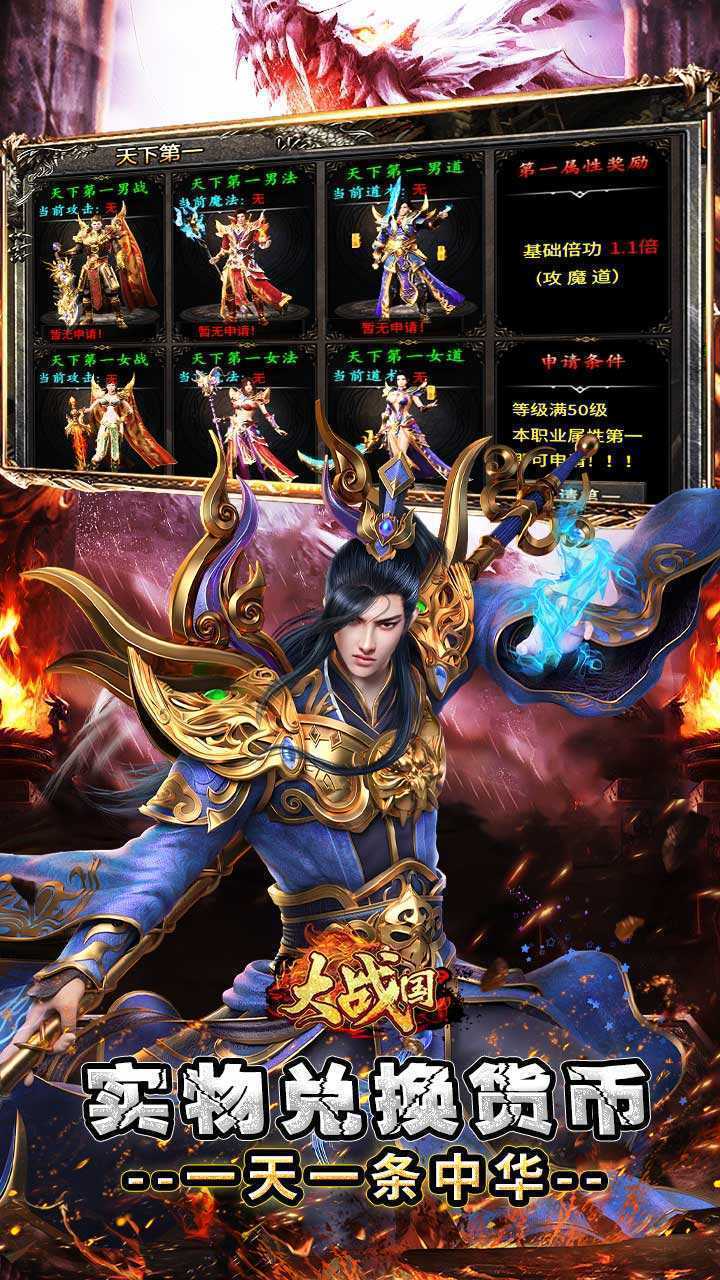 大战国（合击专属激情）最新版