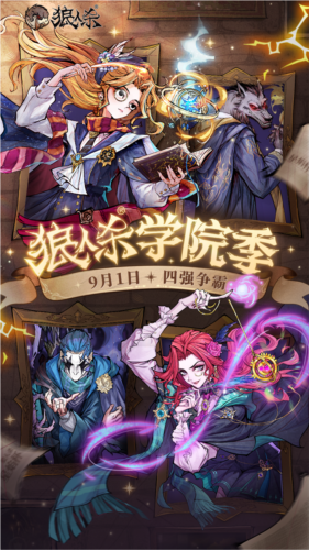 狼人杀1