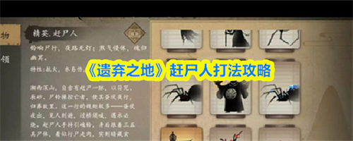 遗弃之地赶尸人怎么打 遗弃之地赶尸人打法介绍(遗弃之路)