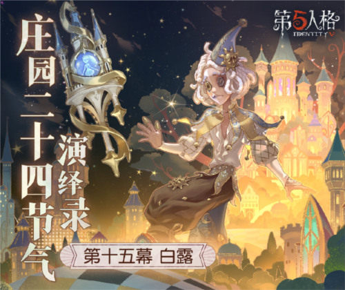 第五人格1