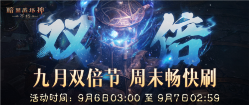 暗黑破坏神不朽1