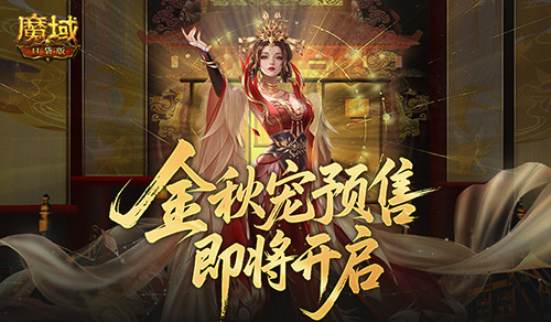 魔域口袋版1